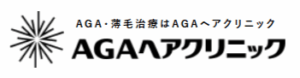 AGAヘアクリニックロゴ