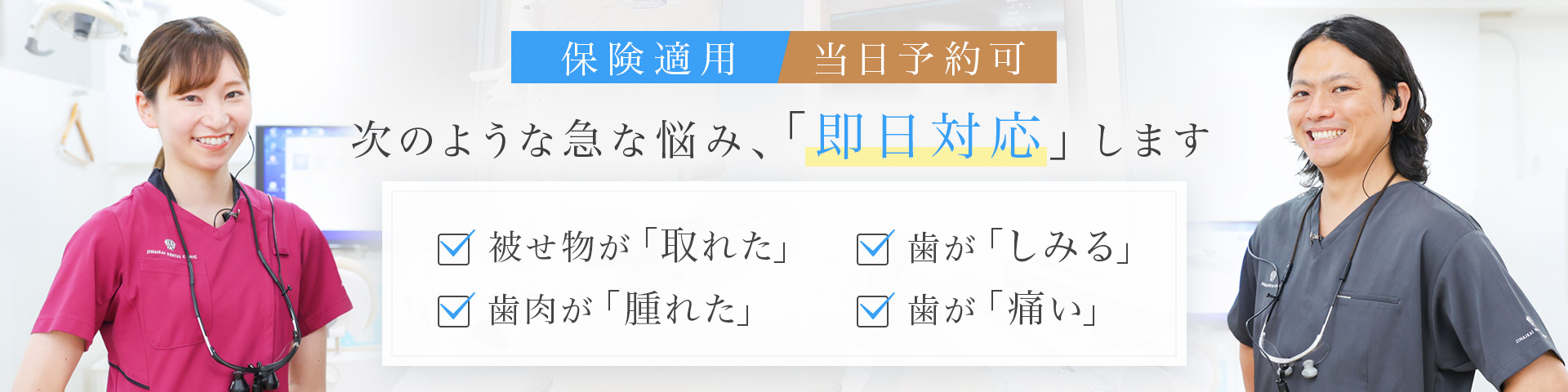 急な悩み即日対応します