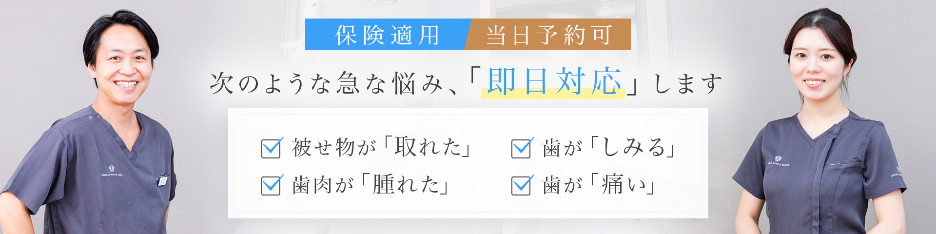 急な悩み即日対応します