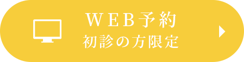 WEB予約