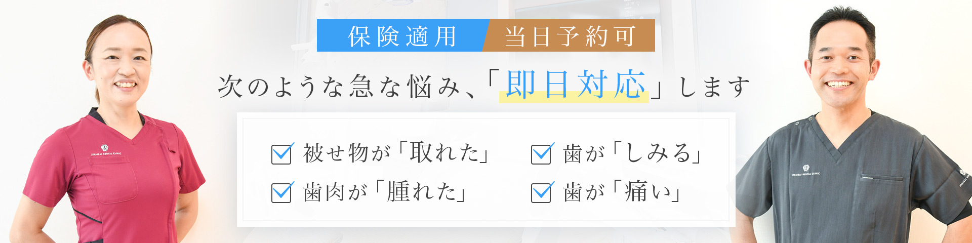 急な悩み即日対応します